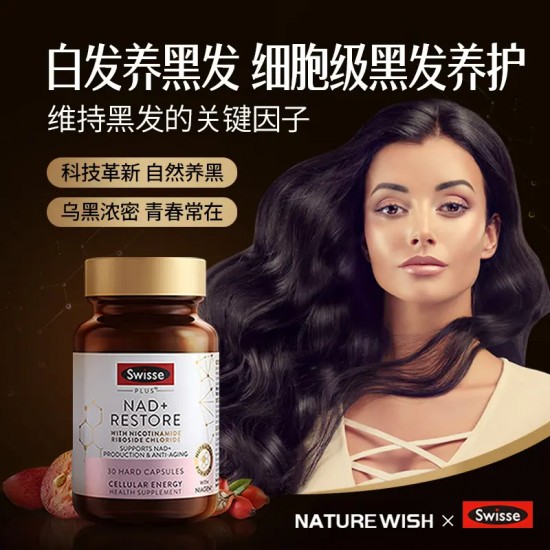 Swisse 斯维诗童颜丸NAD+ 时光胶囊 30粒