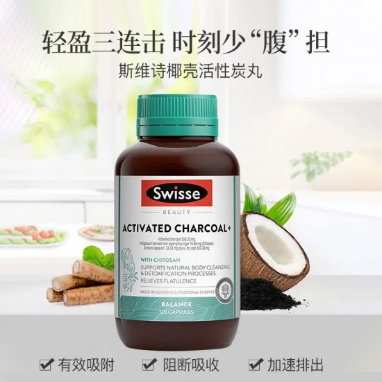 swisse 斯维诗椰壳活性炭丸胶囊120粒